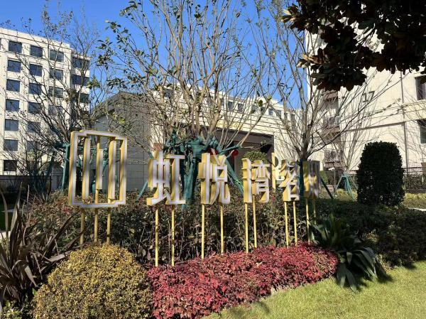 △刚刚建好的虹悦湾名邸小区。