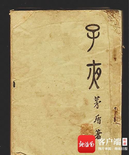 《子夜》。资料图