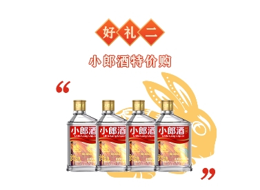 　　精酿小郎酒4瓶