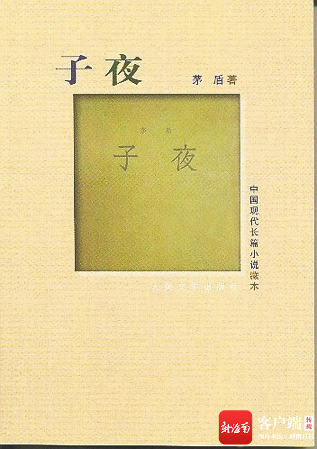 《子夜》。资料图