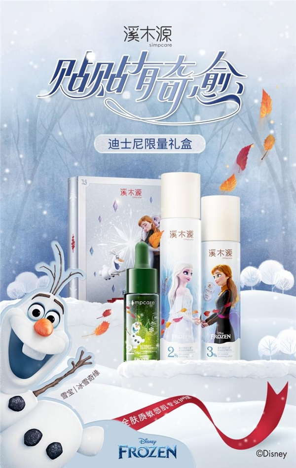 　　溪木源迪士尼冰雪奇缘限定礼盒