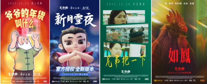 　　王小卤CNY创意广告预热海报 图片来源：王小卤