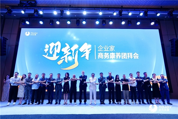 　　大咖齐聚企业家商务康养团拜会