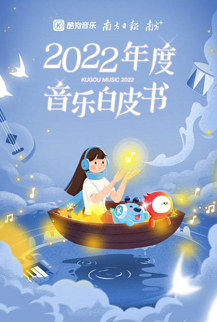 　　【图1:《2022年度音乐白皮书》】