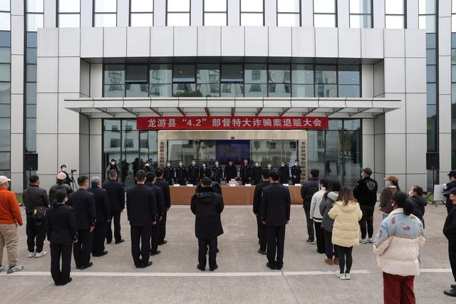 龙游县“4.2”部督特大诈骗案退赃大会现场，1250余万元赃款悉数返还受害者。受访者供图