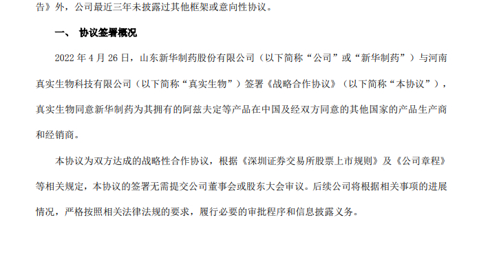 图片来源：新华制药公告