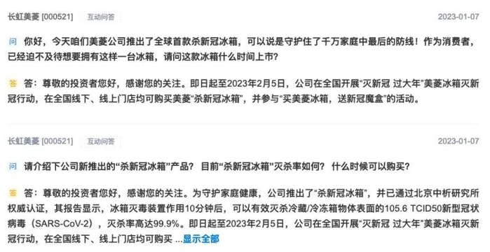 ▲ 深交所互动易网站截图