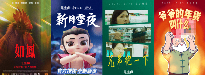 　　王小卤春节广告片海报