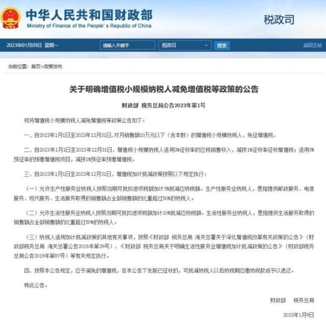 截图自财政部网站