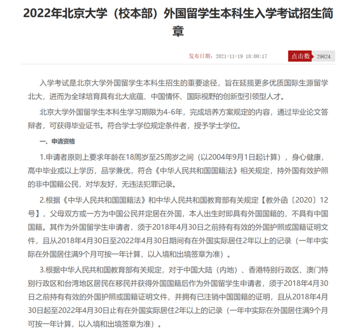 图源：北京大学国际合作部留学生办公室