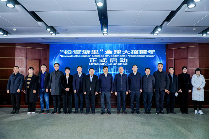 “投资浙里”全球大招商年正式启动 浙江省商务厅供图