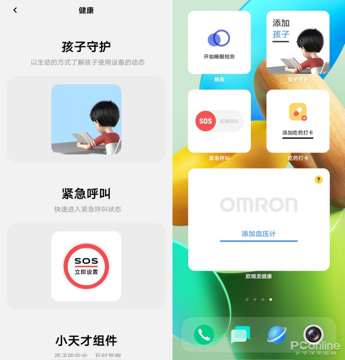 （贴心便利的桌面健康组件）