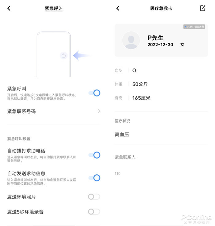 （vivoY35紧急呼叫功能，在其中还可为老人家提前设置个人“医疗卡”）