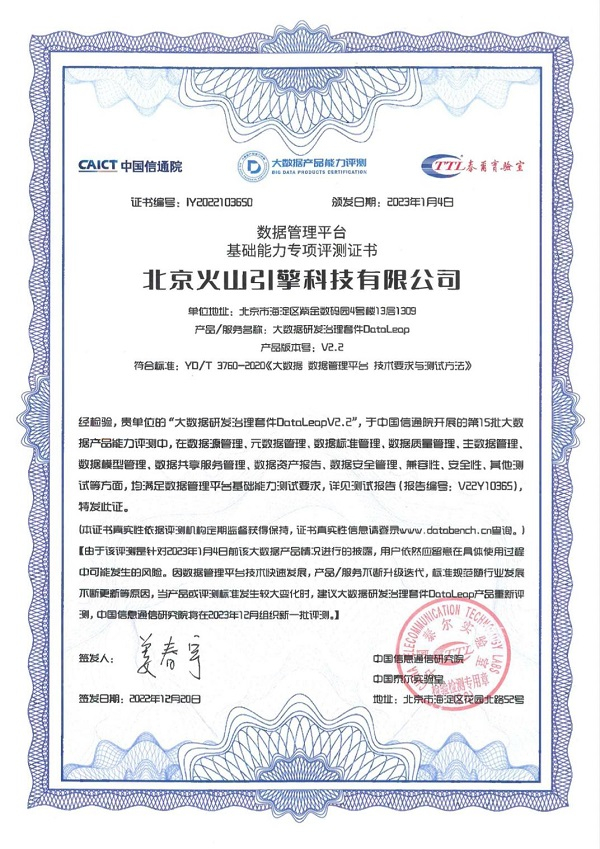 　　图注：第十五批“可信大数据”数据管理平台基础能力专项测评证书