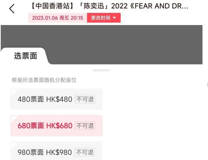 今年1月6日陈奕迅的演唱会票价为480港元、680港元、980港元 图片来源：摩天轮票务