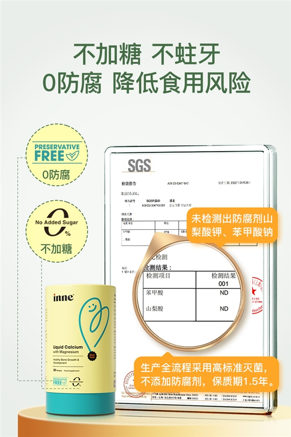 　　童年时光钙镁锌升级款——安全保障