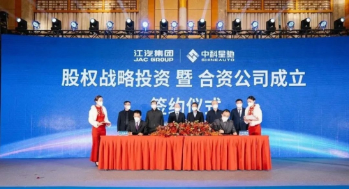 　　江淮汽车与中科星驰股权战略投资暨合资公司成立签约仪式