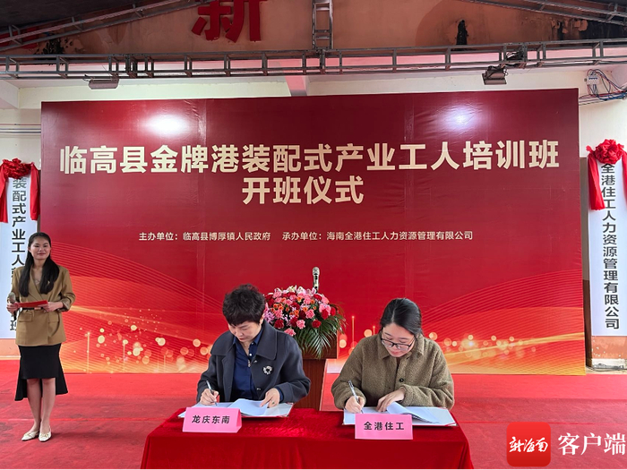 　　全港住工与意向用工企业签署战略合作协议。符容菁 摄