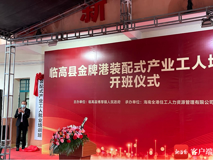　　县领导、金牌港开发区领导等共同为培训班揭牌。符容菁 摄