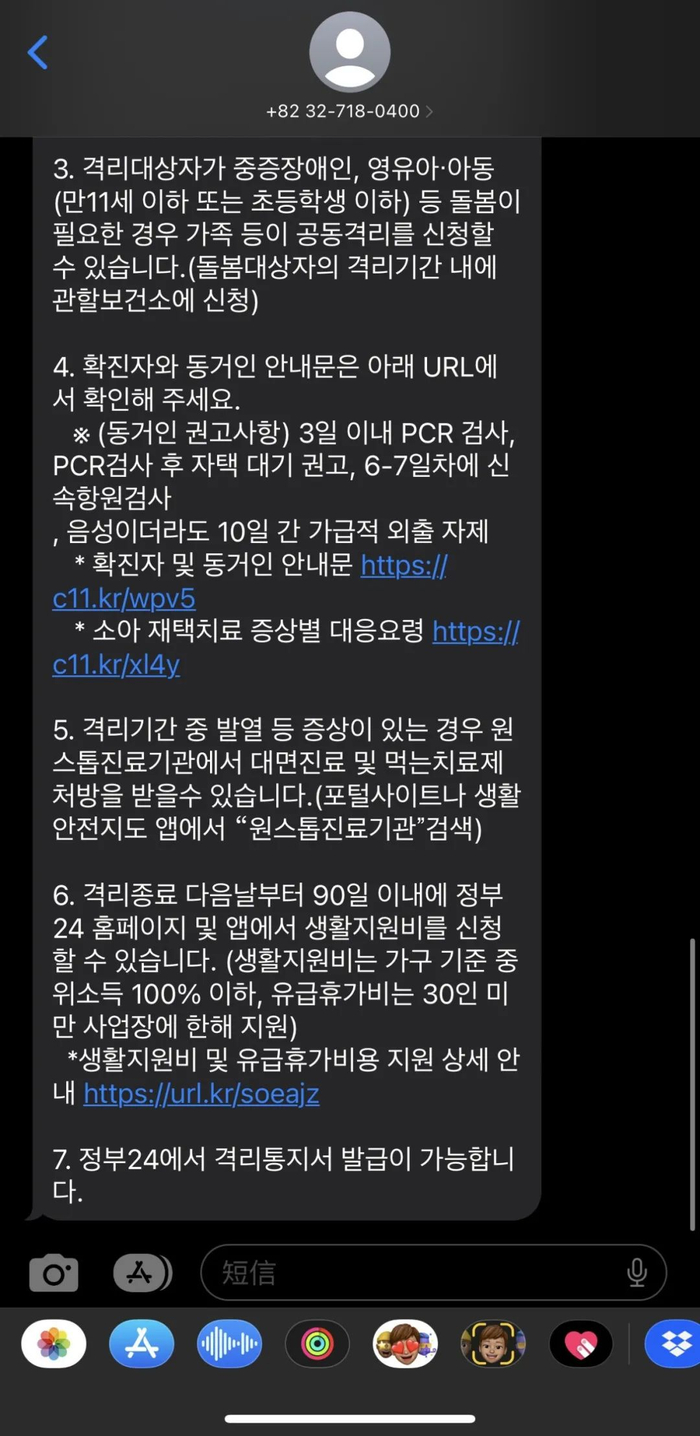 保健所发的隔离通知 / 受访者提供