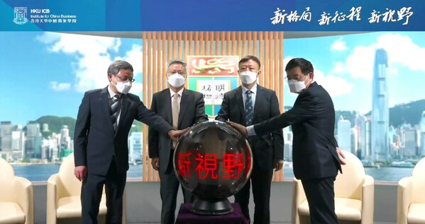 　　港大ICB2.0启动仪式