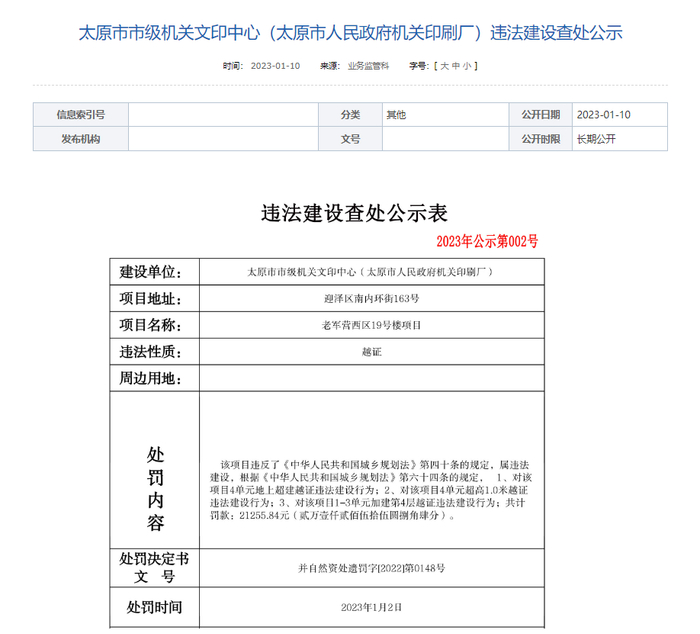 （文中图片均来源于太原市规划和自然资源局网站）