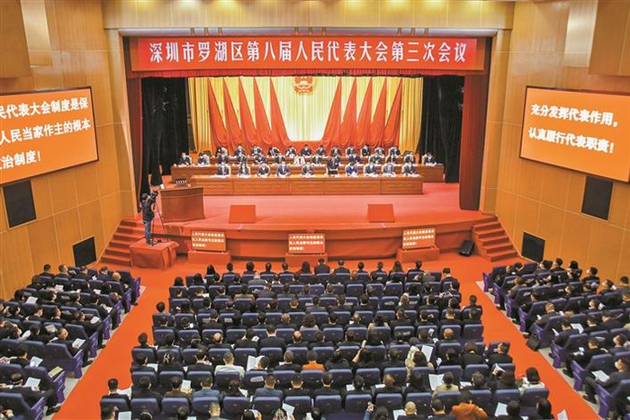 ▲深圳市罗湖区第八届人民代表大会第三次会议开幕。受访单位供图