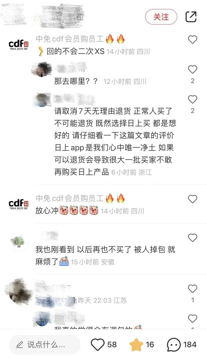 某平台网友留言截图（记者供图） 
