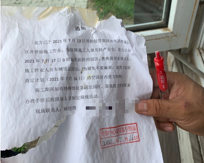 汉能北京总部当年被拆除时的告示