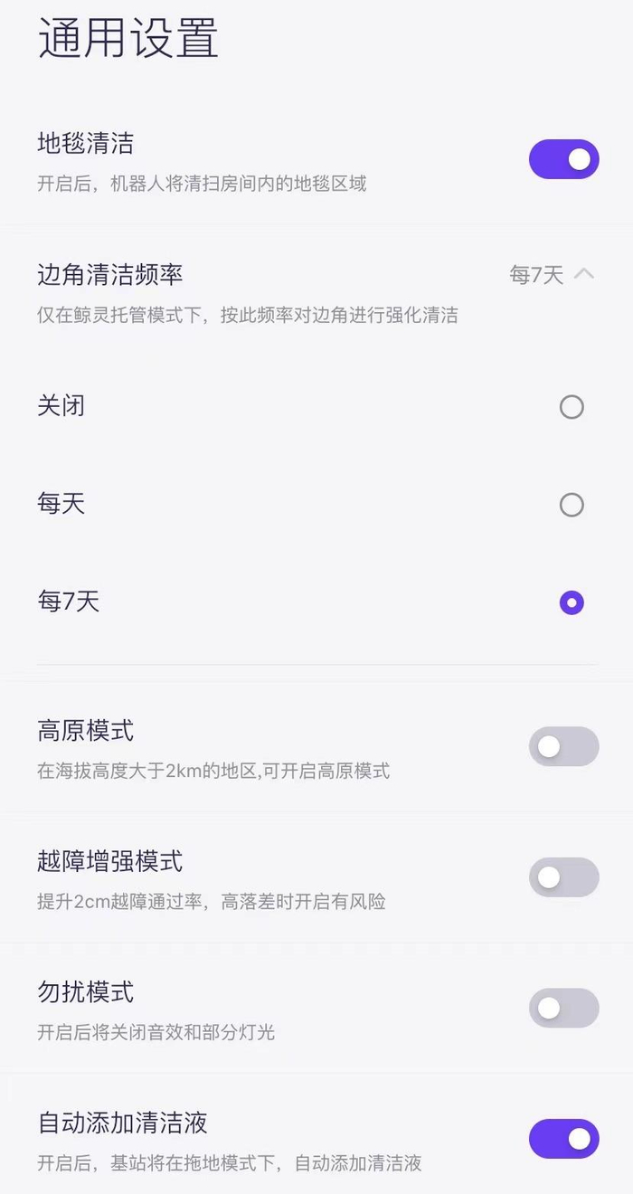 　　图：APP打开“延边补漏”功能、自定义清洁频率
