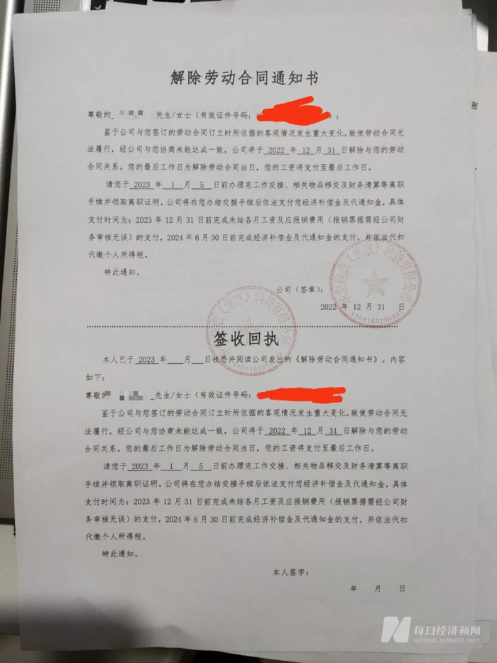 员工收到解除劳动合同通知书 受访者供图