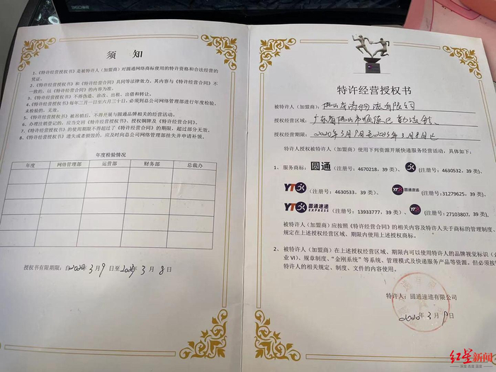 ↑《特许经营授权书》