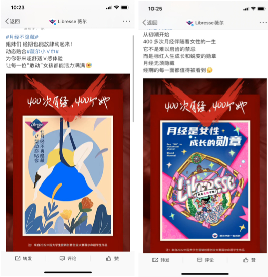 （Libresse薇尔作品发布截图）