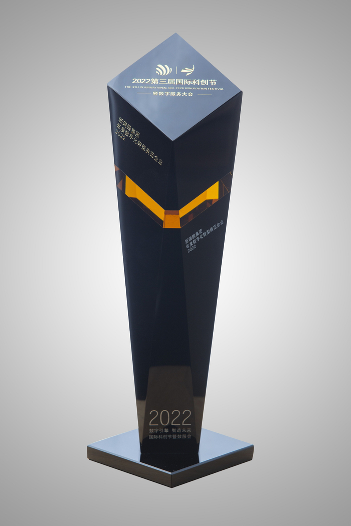 　　新瑞鹏“2022年度数字化转型典范奖”奖杯