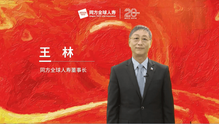 　　同方全球人寿董事长王林发表讲话