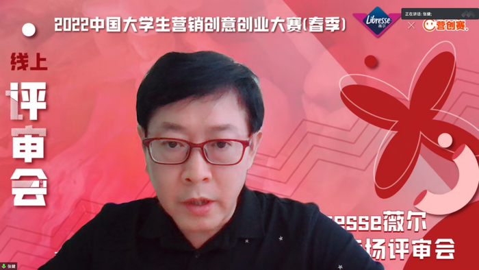 （Libresse薇尔评审会张健总点评）