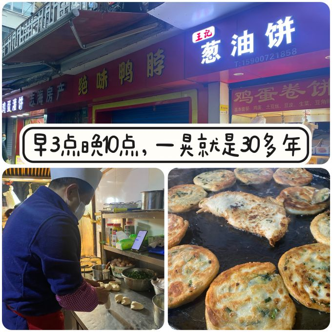 王记葱油饼是北渔路上最早开门的店铺之一（1月6日摄）。