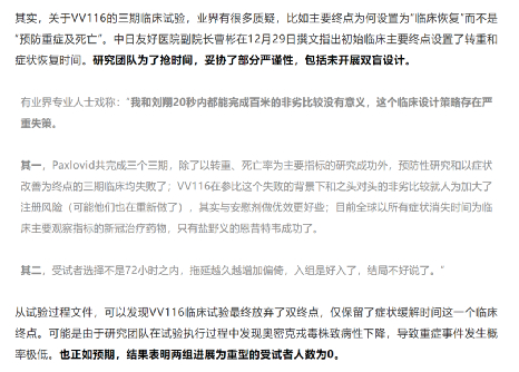 《新冠口服药VV116登上NEJM的背后》，来源：药智网