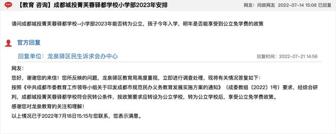 ▲问政平台截图