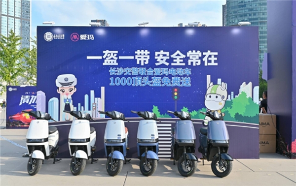 　　爱玛电动车助力“一盔一带”安全骑行活动