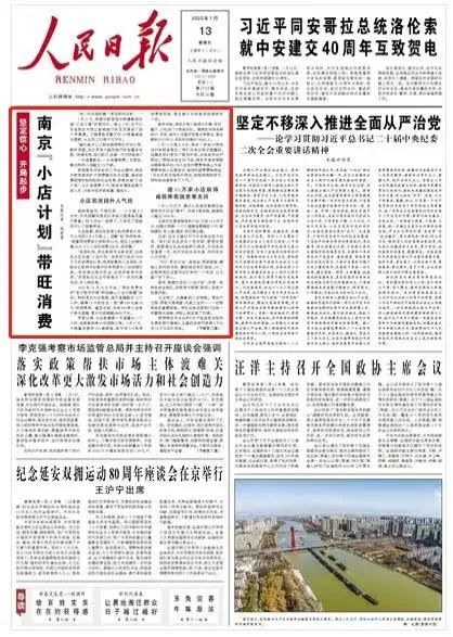 《 人民日报 》（ 2023年1月13日 第 01 版）