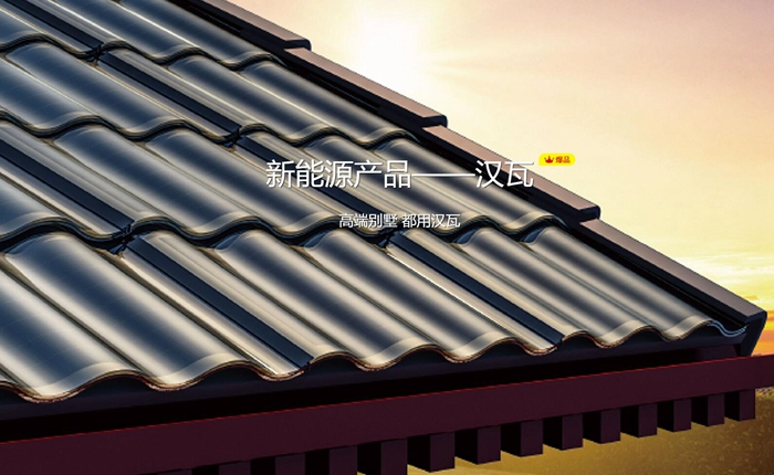 汉瓦产品，石农集团官网截图