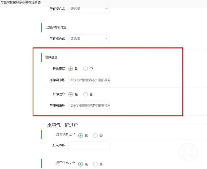 ▲二手房转移登记线上申请界面