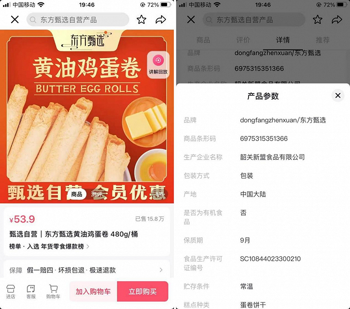 图源：东方甄选抖音店铺