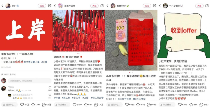 　　许愿话题热度爆表 小红薯们的专属“玄学”