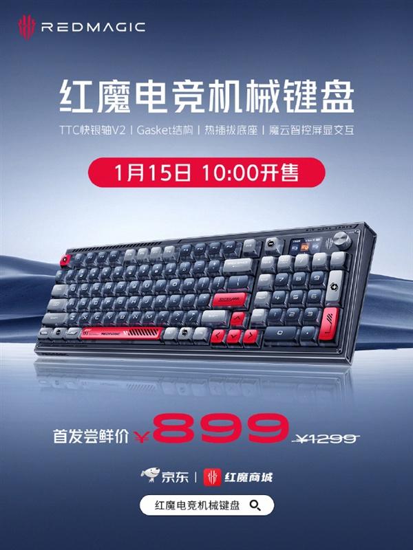 红魔电竞机械键盘开启预约：三模连接、1.47 寸显示屏，首发价899 元