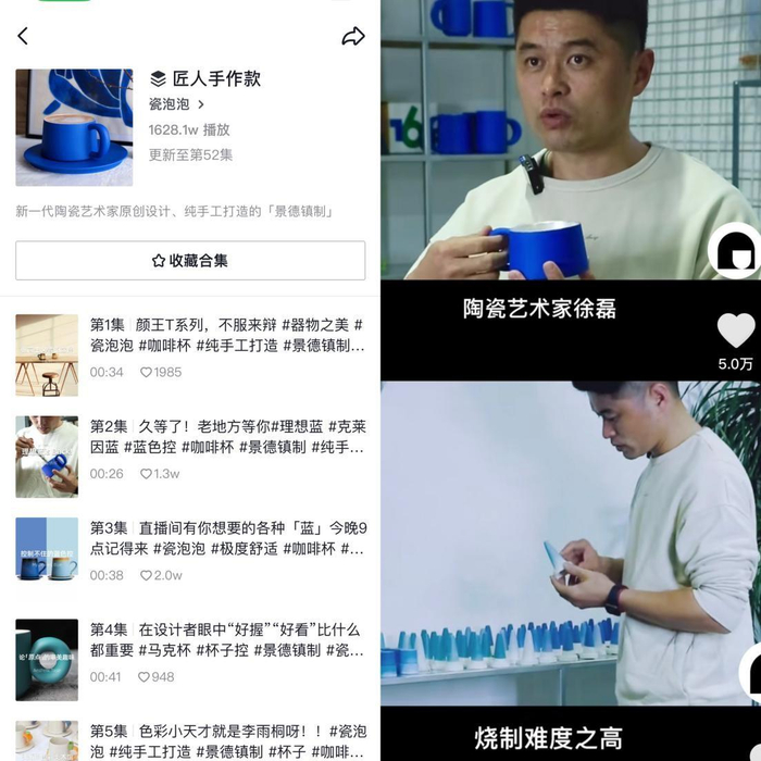 　　在抖音上，瓷泡泡介绍景德镇匠人手作的视频累计已获1628万播放