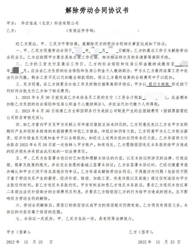 员工收到的解除劳动合同协议书，受访者供图
