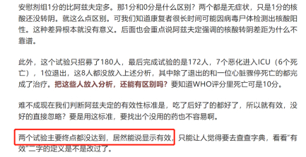 《分析阿兹夫定的临床试验数据：一个打死不怨的伪新冠*药》，来源：一个生物狗的科普小园