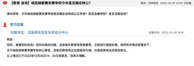 ▲问政平台截图